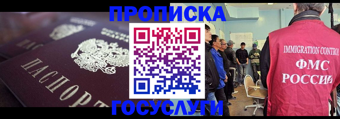 прописка законно в Трубчевске