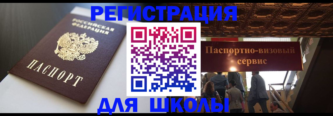 прописка для школы в Трубчевске