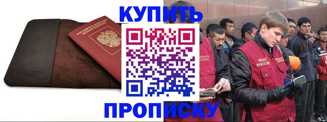 временная прописка в Трубчевске