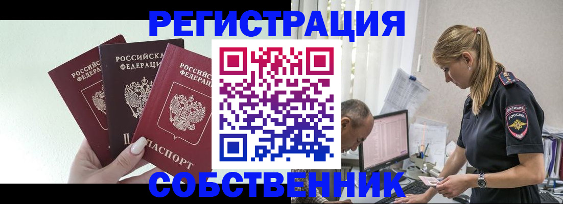 временная регистрация для школы в Трубчевске